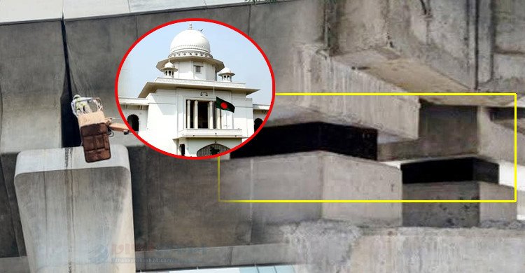 মেট্রোরেল ও ঢাকার সব ফ্লাইওভারের বিয়ারিং প্যাড যাচাইয়ে হাইকোর্টে রিট